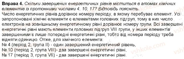 фото задание 4 - до § 11 - розділ 2. періодичний закон і періодична система хімічних елементів