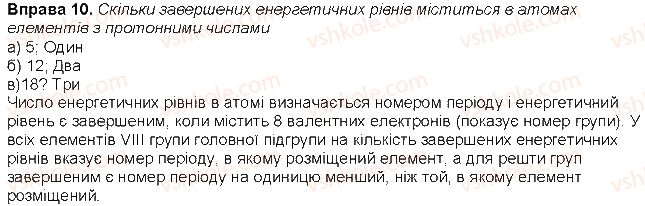 фото задание 10 - до § 12 - розділ 2. періодичний закон і періодична система хімічних елементів