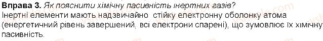 фото задание 3 - до § 12 - розділ 2. періодичний закон і періодична система хімічних елементів