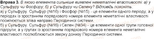 фото задание 3 - до § 13 - розділ 2. періодичний закон і періодична система хімічних елементів
