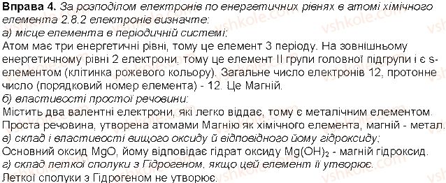 фото задание 4 - до § 13 - розділ 2. періодичний закон і періодична система хімічних елементів