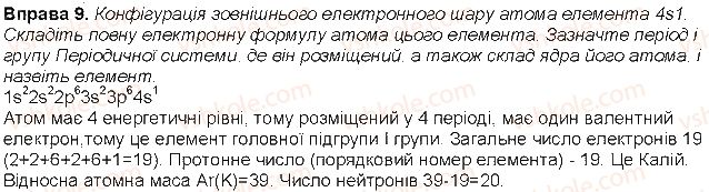 фото задание 9 - до § 13 - розділ 2. періодичний закон і періодична система хімічних елементів