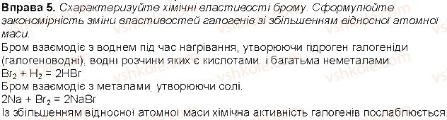 фото задание 5 - до § 5 - розділ 2. періодичний закон і періодична система хімічних елементів