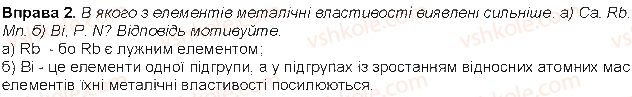 фото задание 2 - до § 7 - розділ 2. періодичний закон і періодична система хімічних елементів