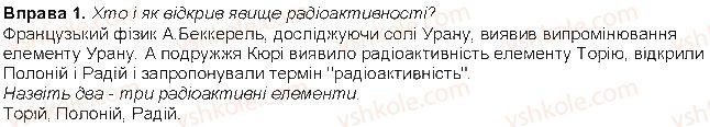 фото задание 1 - до § 8 - розділ 2. періодичний закон і періодична система хімічних елементів