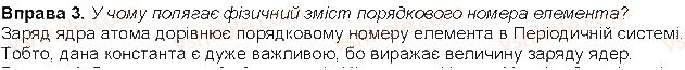 фото задание 3 - до § 8 - розділ 2. періодичний закон і періодична система хімічних елементів