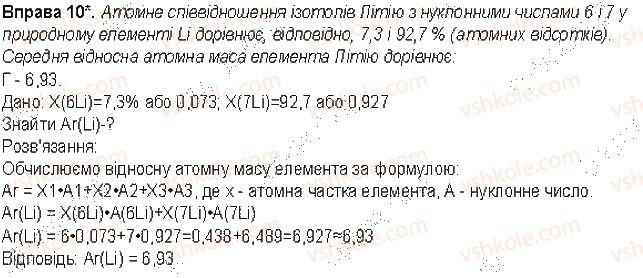фото задание 10 - до § 9 - розділ 2. періодичний закон і періодична система хімічних елементів