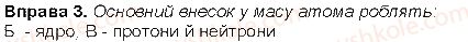 фото задание 3 - до § 9 - розділ 2. періодичний закон і періодична система хімічних елементів