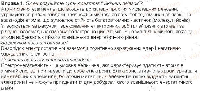 фото задание 1 - до § 16 - розділ 3. хімічний зв'язок і будова речовини
