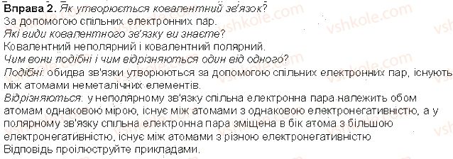 фото задание 2 - до § 16 - розділ 3. хімічний зв'язок і будова речовини