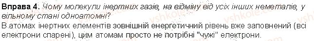 фото задание 4 - до § 16 - розділ 3. хімічний зв'язок і будова речовини