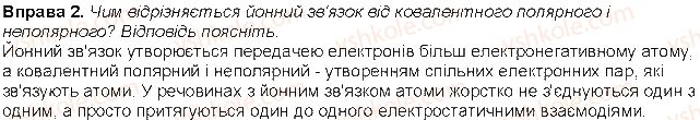 фото задание 2 - до § 17 - розділ 3. хімічний зв'язок і будова речовини
