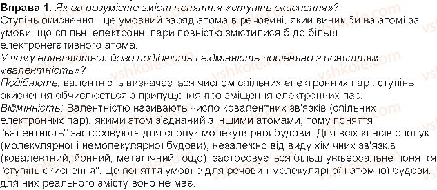 фото задание 1 - до § 18 - розділ 3. хімічний зв'язок і будова речовини