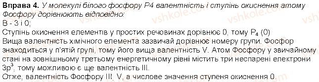 фото задание 4 - до § 18 - розділ 3. хімічний зв'язок і будова речовини