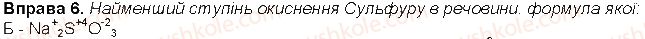 фото задание 6 - до § 18 - розділ 3. хімічний зв'язок і будова речовини