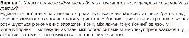 фото задание 1 - до § 19 - розділ 3. хімічний зв'язок і будова речовини