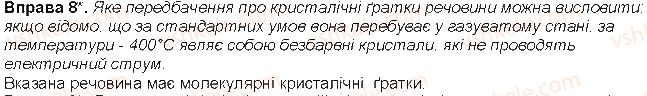 фото задание 8 - до § 19 - розділ 3. хімічний зв'язок і будова речовини