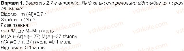 фото задание 1 - до § 21 - розділ 4. кількість речовини. розрахунки за хімічними формулами