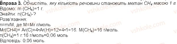 фото задание 3 - до § 21 - розділ 4. кількість речовини. розрахунки за хімічними формулами