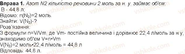 фото задание 1 - до § 22 - розділ 4. кількість речовини. розрахунки за хімічними формулами