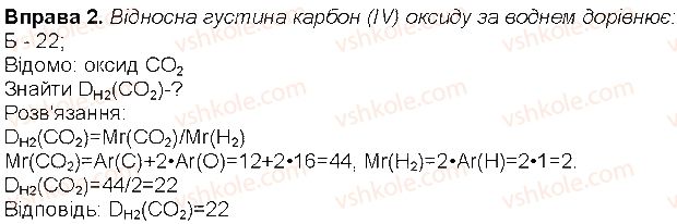 фото задание 2 - до § 23 - розділ 4. кількість речовини. розрахунки за хімічними формулами