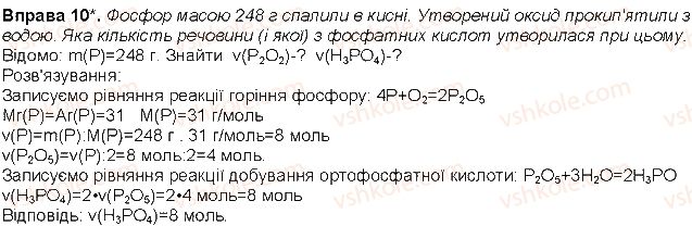 фото задание 10 - до § 26 - розділ 5. основні класи неорганічних сполук
