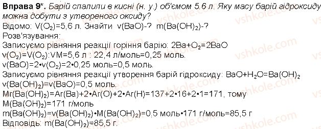 фото задание 9 - до § 26 - розділ 5. основні класи неорганічних сполук