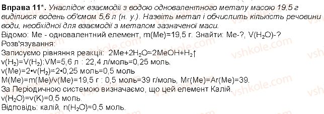 фото задание 11 - до § 27 - розділ 5. основні класи неорганічних сполук
