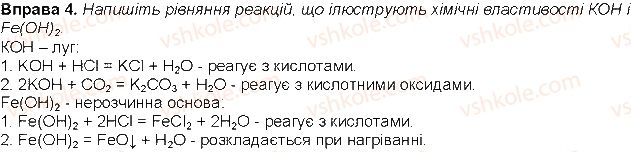 фото задание 4 - до § 27 - розділ 5. основні класи неорганічних сполук