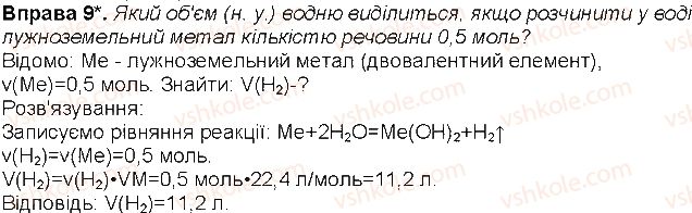 фото задание 9 - до § 27 - розділ 5. основні класи неорганічних сполук