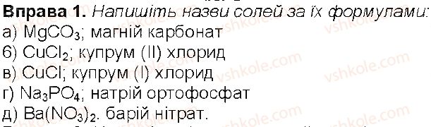 фото задание 1 - до § 31 - розділ 5. основні класи неорганічних сполук