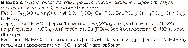 фото задание 3 - до § 31 - розділ 5. основні класи неорганічних сполук