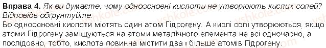 фото задание 4 - до § 31 - розділ 5. основні класи неорганічних сполук