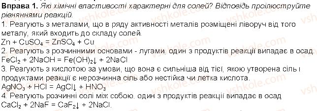 фото задание 1 - до § 32 - розділ 5. основні класи неорганічних сполук