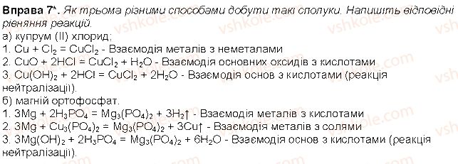 фото задание 7 - до § 32 - розділ 5. основні класи неорганічних сполук