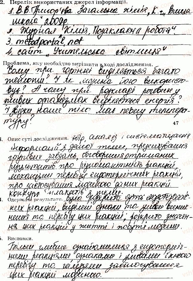 фото задание 8 - навчальні проекти