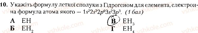 фото задание 10 - варіант 1 - контрольна робота № 1. періодичний закон. будова атома - контрольні роботи