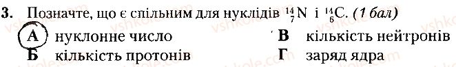 фото задание 3 - варіант 1 - контрольна робота № 1. періодичний закон. будова атома - контрольні роботи