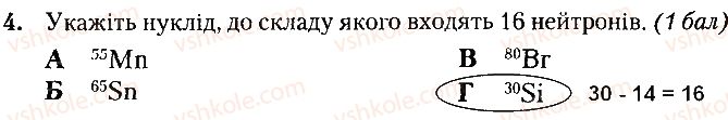 фото задание 4 - варіант 1 - контрольна робота № 1. періодичний закон. будова атома - контрольні роботи