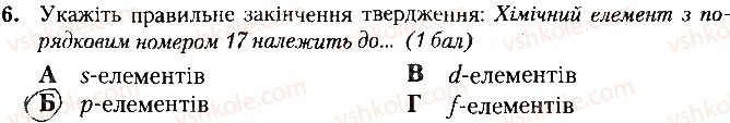 фото задание 6 - варіант 1 - контрольна робота № 1. періодичний закон. будова атома - контрольні роботи