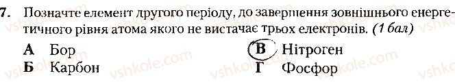 фото задание 7 - варіант 1 - контрольна робота № 1. періодичний закон. будова атома - контрольні роботи