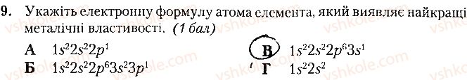 фото задание 9 - варіант 1 - контрольна робота № 1. періодичний закон. будова атома - контрольні роботи