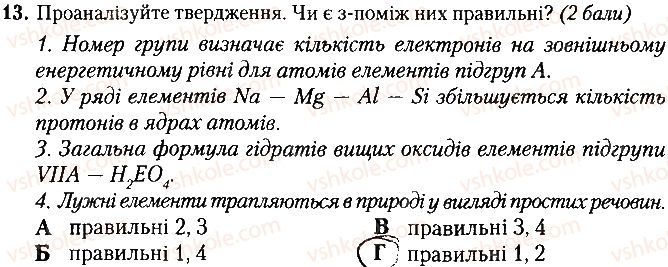 фото задание 13 - варіант 2 - контрольна робота № 1. періодичний закон. будова атома - контрольні роботи