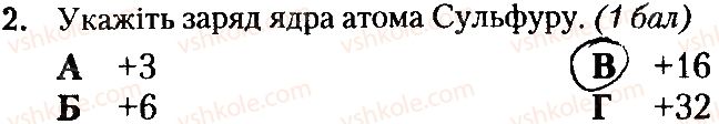 фото задание 2 - варіант 2 - контрольна робота № 1. періодичний закон. будова атома - контрольні роботи