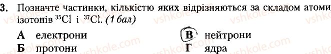 фото задание 3 - варіант 2 - контрольна робота № 1. періодичний закон. будова атома - контрольні роботи