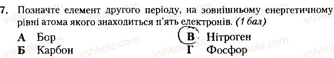 фото задание 7 - варіант 2 - контрольна робота № 1. періодичний закон. будова атома - контрольні роботи