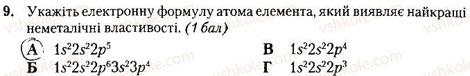 фото задание 9 - варіант 2 - контрольна робота № 1. періодичний закон. будова атома - контрольні роботи