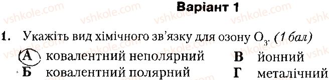 фото задание 1 - варіант 1 - контрольна робота № 2. хімічний зв'язок і будова речовини - контрольні роботи