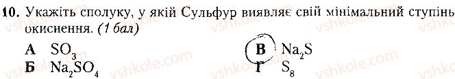 фото задание 10 - варіант 1 - контрольна робота № 2. хімічний зв'язок і будова речовини - контрольні роботи