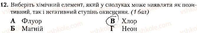 фото задание 12 - варіант 1 - контрольна робота № 2. хімічний зв'язок і будова речовини - контрольні роботи